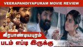 வீரபாண்டியபுரம் (தமிழ்) | Veerapandiyapuram | படம் எப்டி இருக்கு | Dinamalar | Movie Review