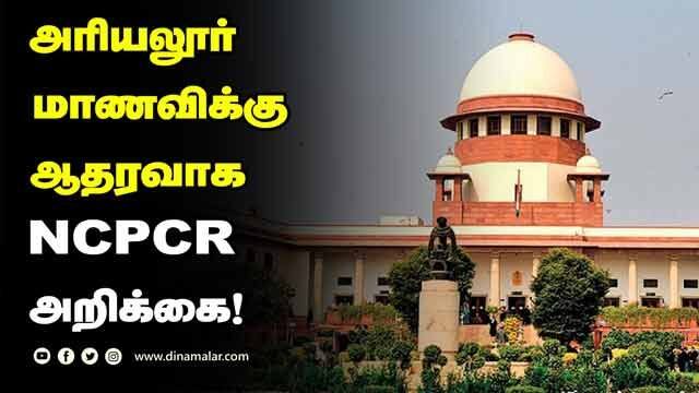 சுப்ரீம் கோர்ட் அனுமதி | Supreme Court | Ariyalur girl | lavanya