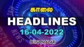 காலை | HEADLINES | 16-04-2022 | Dinamalar