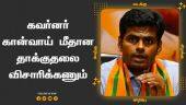 அண்ணாமலை கடிதம்! | BJP Annamalai | Dinamalar