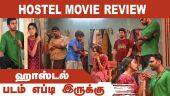 Hostel | ஹாஸ்டல் | படம் எப்படி இருக்கு | Dinamalar | Movie Review