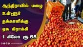 திண்டுக்கல் விவசாயிகள் மகிழ்ச்சி  | Tomato | Farmers | Tamil Nadu