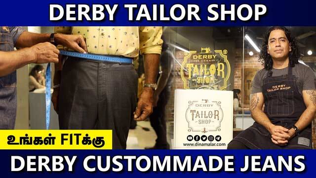 உங்கள் Fitக்கு Derby Custom made Jeans | Derby Tailor Shop | DERBY VIJAY KAPOOR EXPLAINS | Dinamalar