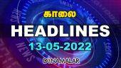 காலை | HEADLINES | 13-05-2022 | Dinamalar
