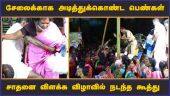 சேலைக்காக அடித்துக்கொண்ட பெண்கள் |  சாதனை விளக்க விழாவில்  நடந்த கூத்து | DMK Meeting | Saree Clash | Sivagangai | Dinamalar
