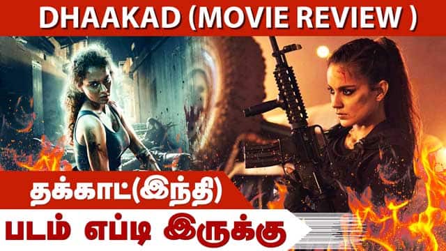 Dhaakad(Hindi) | தக்காட்(இந்தி) | படம் எப்டி இருக்கு | Dinamalar | Movie Review