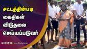 சட்டத்தின்படி கைதிகள் விடுதலை செய்யப்படுவர் | Tamilisai Soundararajan | Governor of Puducherry