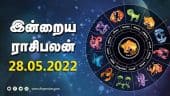 இன்றைய ராசிபலன் | 28 May-2022 | Horoscope Today | Dinamalar