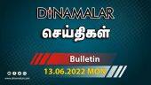செய்திகள் | 13-06-2022 | News Round Up | Dinamalar