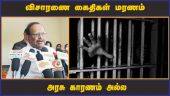 விசாரணை கைதிகள் மரணம் அரசு காரணம் அல்ல | Lockup Death | tamilnadu | DMK