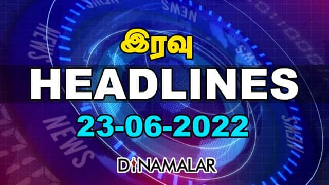 இரவு HEADLINES | 23-05-2022 | Dinamalar