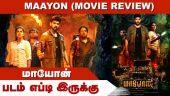 மாயோன் | Maayon | படம் எப்டி இருக்கு | Dinamalar | Movie Review