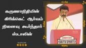 கருணாநிதியின்  கிரிக்கெட் ஆர்வம் நினைவு கூர்ந்தார்  ஸ்டாலின்  | MK Stalin CM