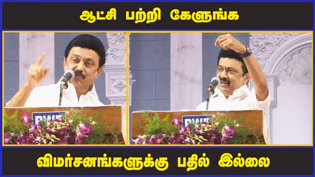 ஆட்சி பற்றி கேளுங்க விமர்சனங்களுக்கு பதில் இல்லை  | CM Stalin | karur | Press meet