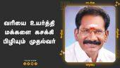 வரியை உயர்த்தி மக்களை கசக்கி பிழியும்  முதல்வர் | MK Stalin | Sellur Raju | Madurai | Dinamalar |
