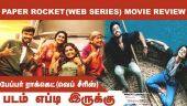 பேப்பர் ராக்கெட்(வெப் சீரிஸ்)|  Paper Rocket(Web Series)| படம் எப்டி இருக்கு | Dinamalar | Movie Review