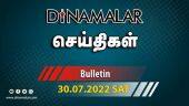செய்திகள் | 30-07-2022 | News Round Up | Dinamalar