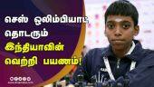 செஸ் ஒலிம்பியாட் தொடரும் இந்தியாவின் வெற்றி பயணம்! | Chess olympiad 2022 | Dinamalar