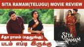சீதா ராமம் (தெலுங்கு)| Sita Ramam(Telugu) | படம் எப்டி இருக்கு | Dinamalar | Movie Review