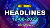 காலை | HEADLINES | 12-08-2022 | Dinamalar