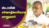 ஸ்டாலின் சர்வாதிகாரியாக மாறுவார் | BJP L Murugan | MK Stalin | Tuticorin | Dinamalar