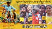 திருசிற்றம்பலம் படம் எப்படி இருக்கிறது | Thiruchitrambalam Movie Public Review