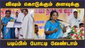 விஷம் கொடுக்கும் அளவுக்கு படிப்பில் போட்டி வேண்டாம் | Teachers day | Tamilisai soundararajan