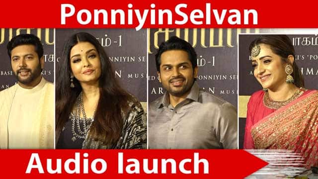 Ponniyin Selvan Audio Launch Celebrities Speech | Dinamalar Cinema | PS1