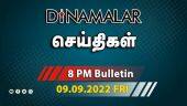 செய்திகள் | 09-09-2022 | News Round Up | Dinamalar