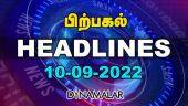 பிற்பகல் | Top Headlines Of The Day | 10 Sep 2022 | Headlines Today | Dinamalar