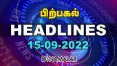 பிற்பகல் | Top Headlines Of The Day | 15 Sep 2022 | Headlines Today | Dinamalar
