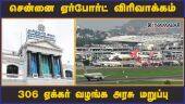 சென்னை ஏர்போர்ட் விரிவாக்கம் 306 ஏக்கர் வழங்க அரசு மறுப்பு | Airport | Southern | Railway | Dinamalar