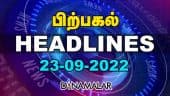 பிற்பகல் | Top Headlines Of The Day | 23 Sep 2022 | Headlines Today | Dinamalar