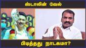2ஜி ராஜாவுக்கு முருகன் பதிலடி | BJP L Murugan | MK Stalin | A.Raja | Dinamalar