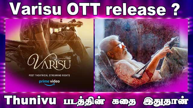 Varisu OTT release ?|Thunivu படத்தின் கதை இதுதான்