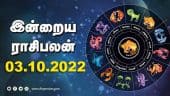 இன்றைய ராசிபலன் | 03-October-2022 | Horoscope Today | Dinamalar