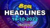 Headlines Now | Night | 14-10-2022 | Dinamalar News | Tamil News Today | Latest News