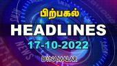 Headlines New | Afternoon | 17-10-2022 | Dinamalar News | Tamil News Today | Latest News