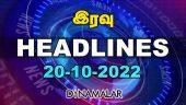 Headlines Now | Night | 20-10-2022 | Dinamalar News | Tamil News Today | Latest News