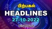 Headlines Now | Afternoon | 27-10-2022 | Dinamalar News | Tamil News Today | Latest News