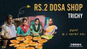 RS.2 DOSA IN TRICHY | திருச்சி ரூ.2 தோசை கடை