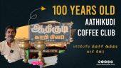 100 YEAR OLD AATHIKUDI COFFE CLUB | பாரம்பரிய ஆதிகுடி காபி கிளப்