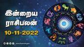 இன்றைய ராசிபலன் | 10-November-2022 | Horoscope Today | Dinamalar