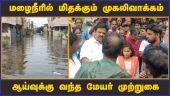 பொதுமக்கள் வாக்குவாதம் செய்ததால் பரபரப்பு  Chennai Rain | Mugalivakkam | Dinamalar