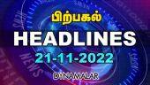 Headlines Now | Afternoon | 21-11-2022 | Dinamalar News | Tamil News Today | Latest News