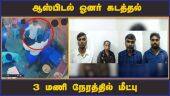ஆஸ்பிடல் ஓனர் கடத்தல் 3 மணி நேரத்தில் மீட்பு  | Kidnap | Police | Chennai