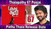 Thalapathy 67 Poojai | Pathu Thala Release Date