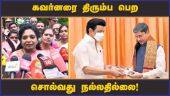 திமுக கூட்டணி கட்சிகளுக்கு தமிழிசை எச்சரிக்கை | Tamilisai | MK Stalin | Dinamalar