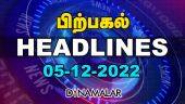 Headlines Now | Afternoon | 05-12-2022 | Dinamalar News | Tamil News Today | Latest News