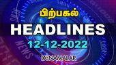 Headlines Now | Afternoon | 12-12-2022 | Dinamalar News | Tamil News Today | Latest News